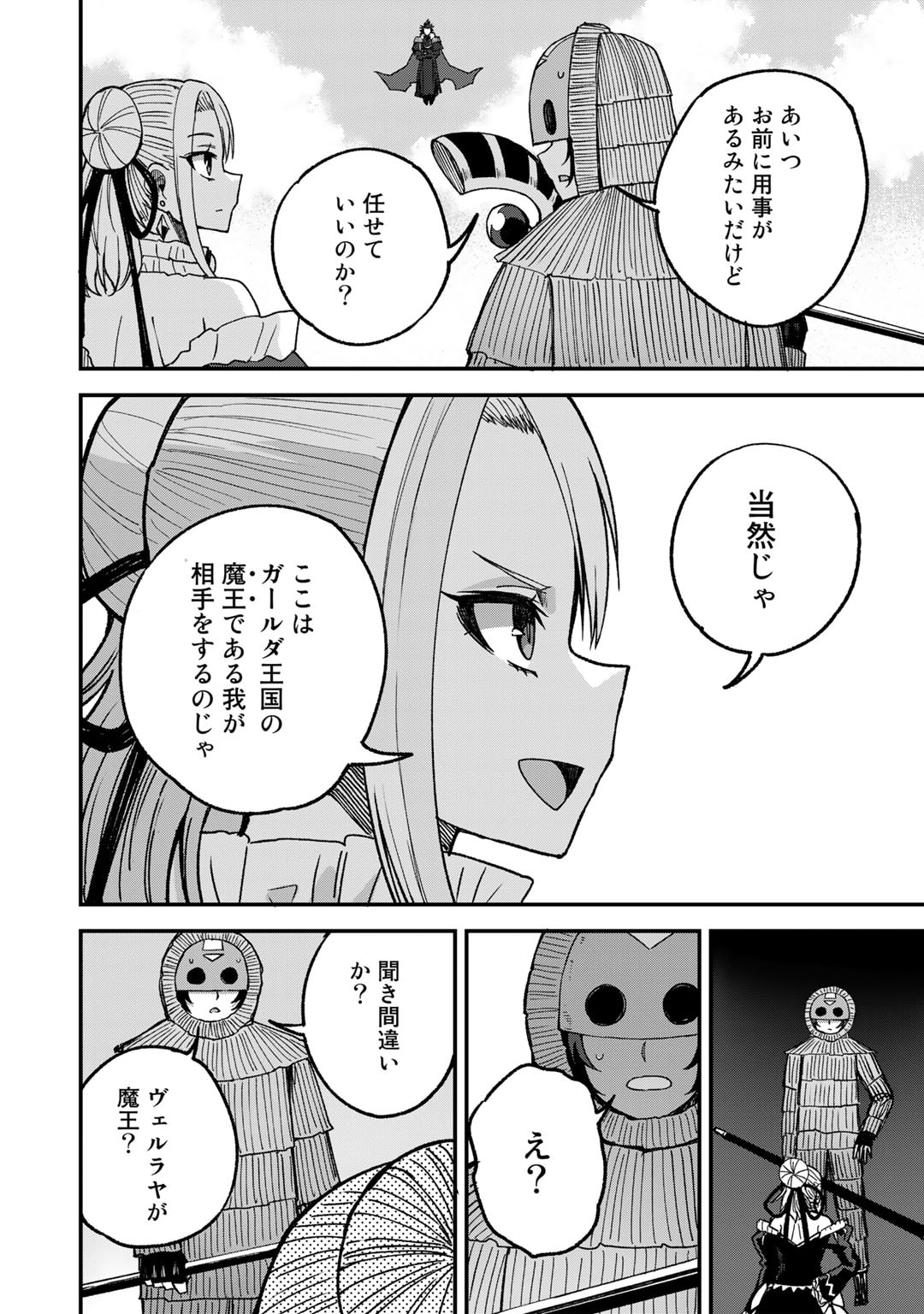 奴隷商人しか選択肢がないですよ Chap 50 - Next Chap 51