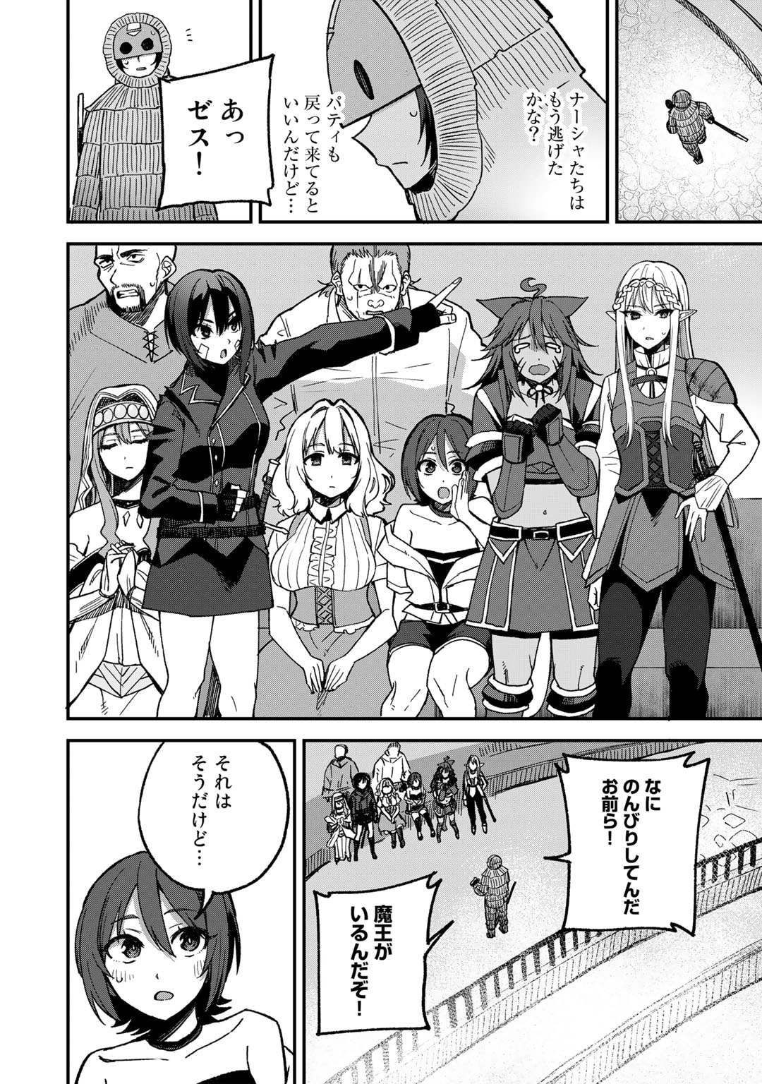 奴隷商人しか選択肢がないですよ Chap 50 - Next Chap 51