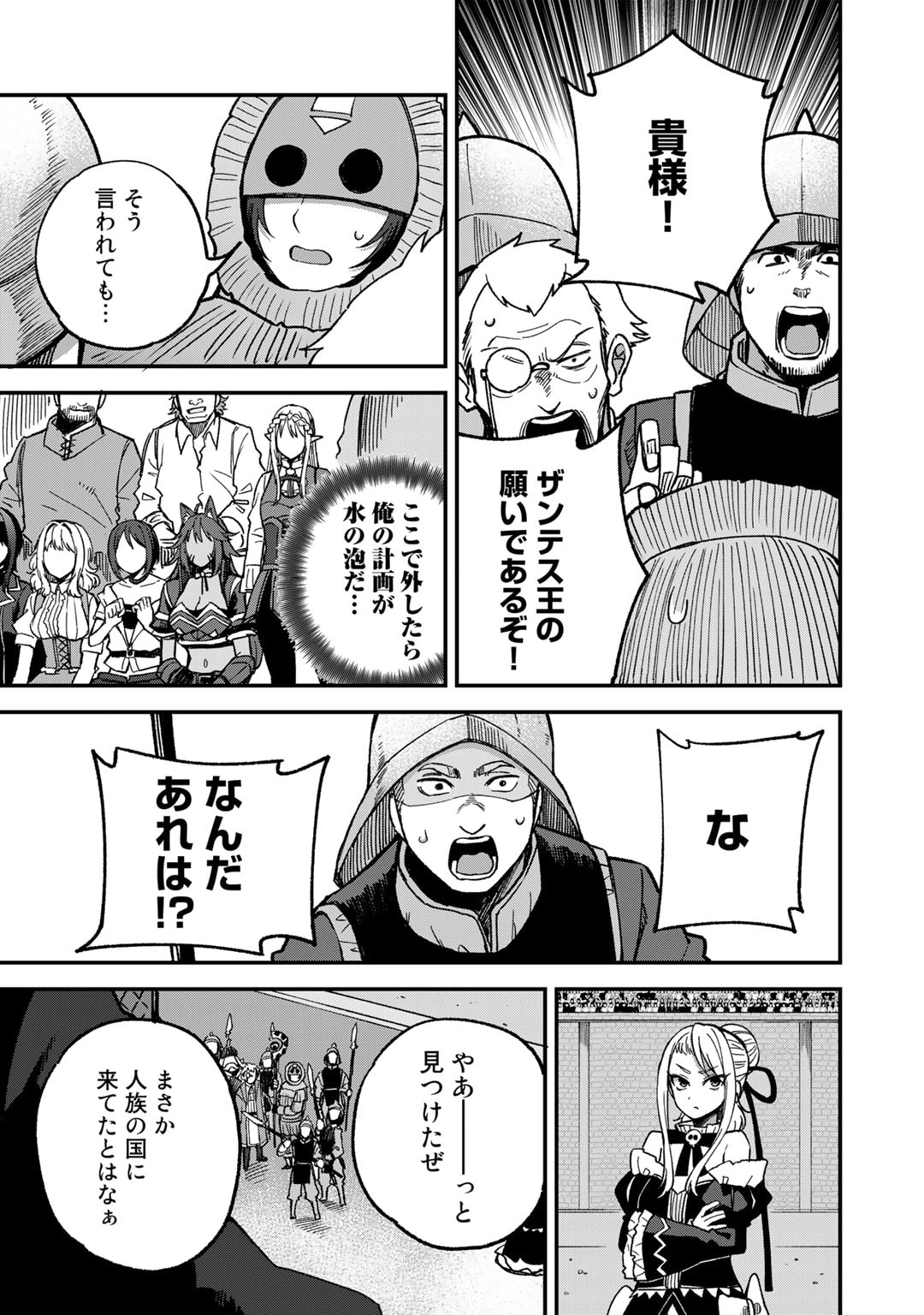 奴隷商人しか選択肢がないですよ Chap 50 - Next Chap 51