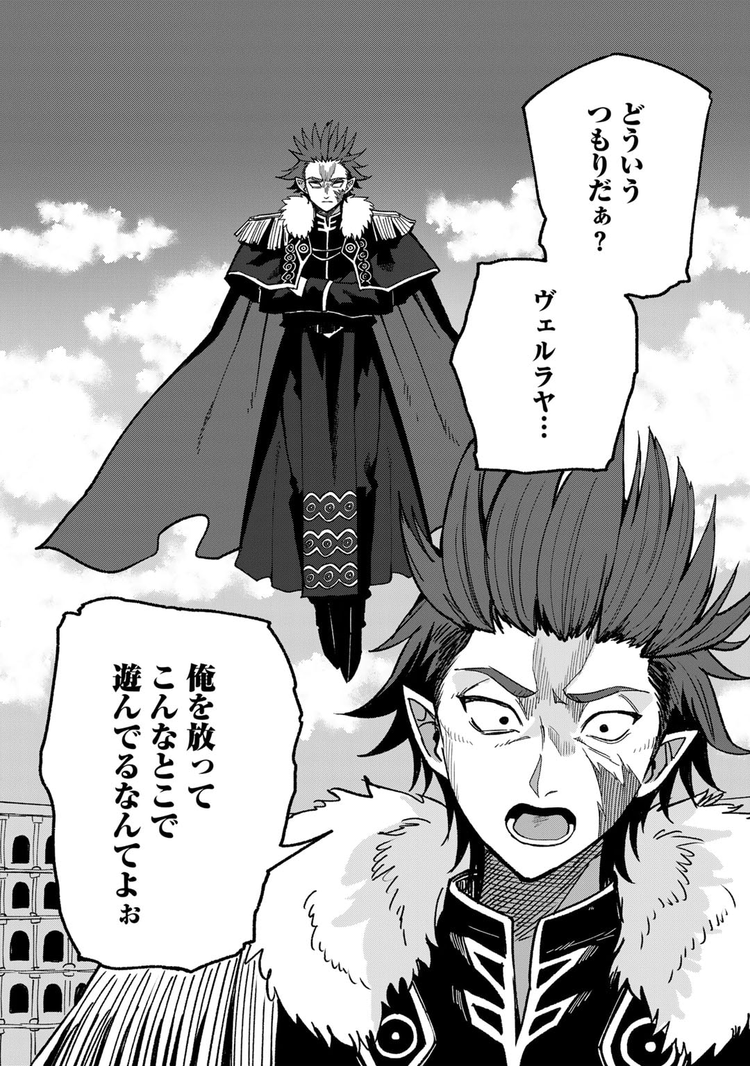 奴隷商人しか選択肢がないですよ Chap 50 - Next Chap 51