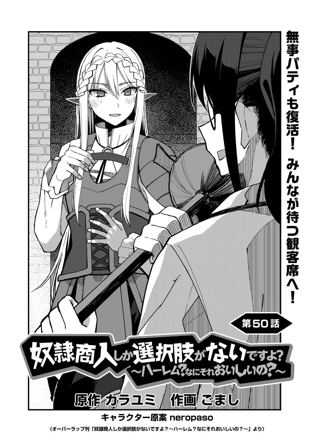 奴隷商人しか選択肢がないですよ Chap 50 - Next Chap 51