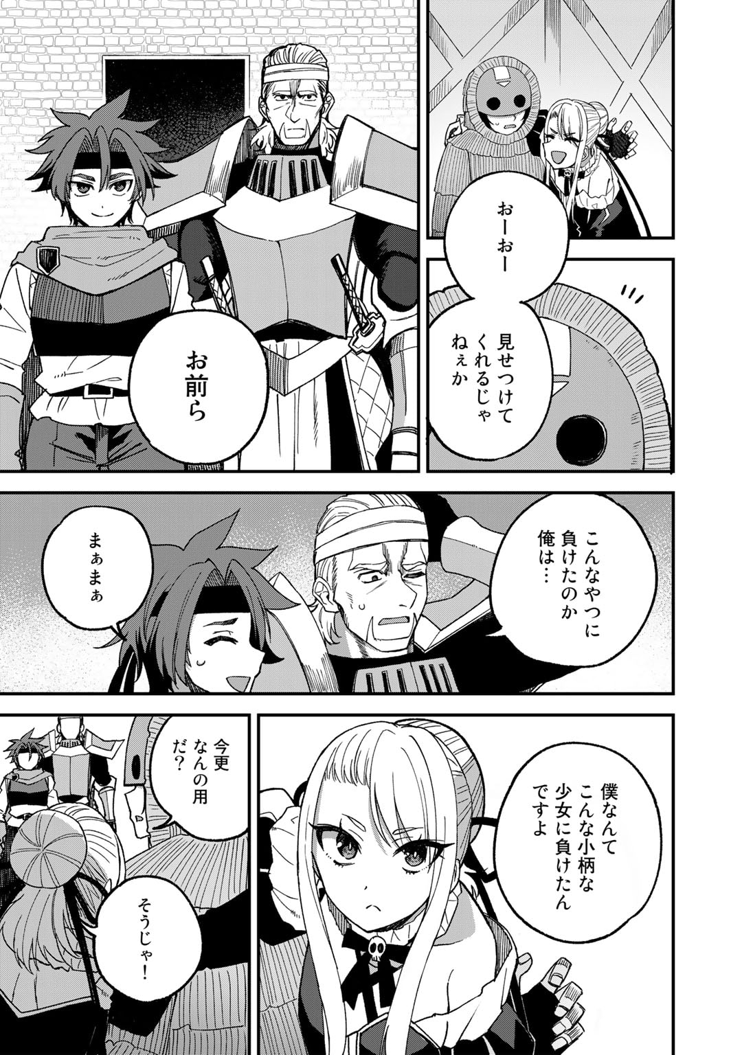 奴隷商人しか選択肢がないですよ Chap 50 - Next Chap 51