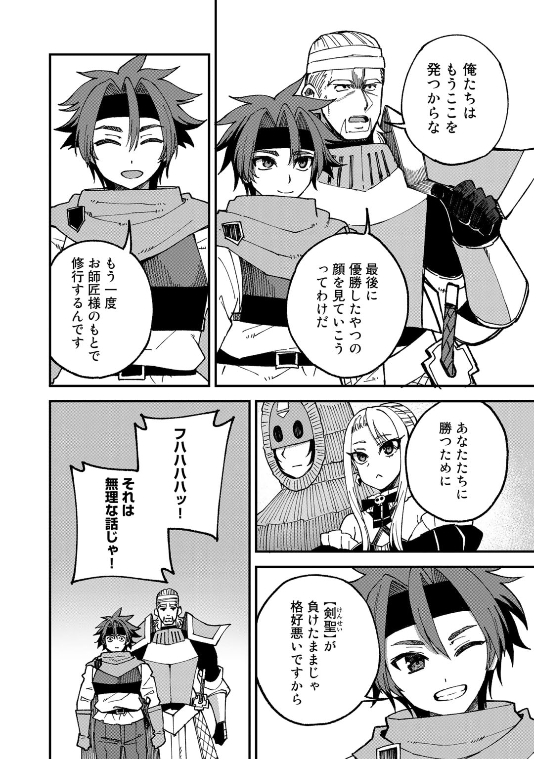 奴隷商人しか選択肢がないですよ Chap 50 - Next Chap 51