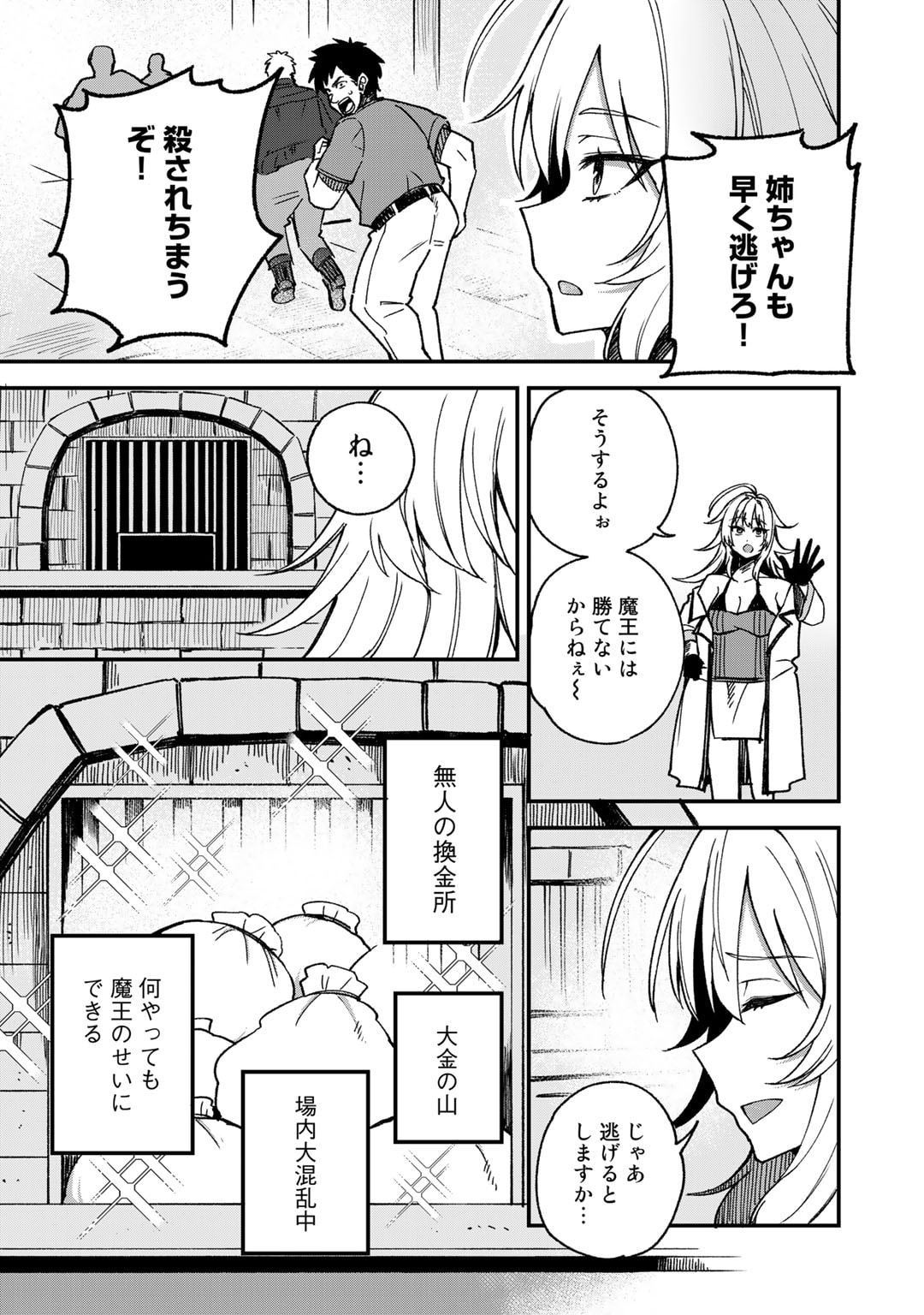 奴隷商人しか選択肢がないですよ Chap 51.5 - Next Chap 52.5