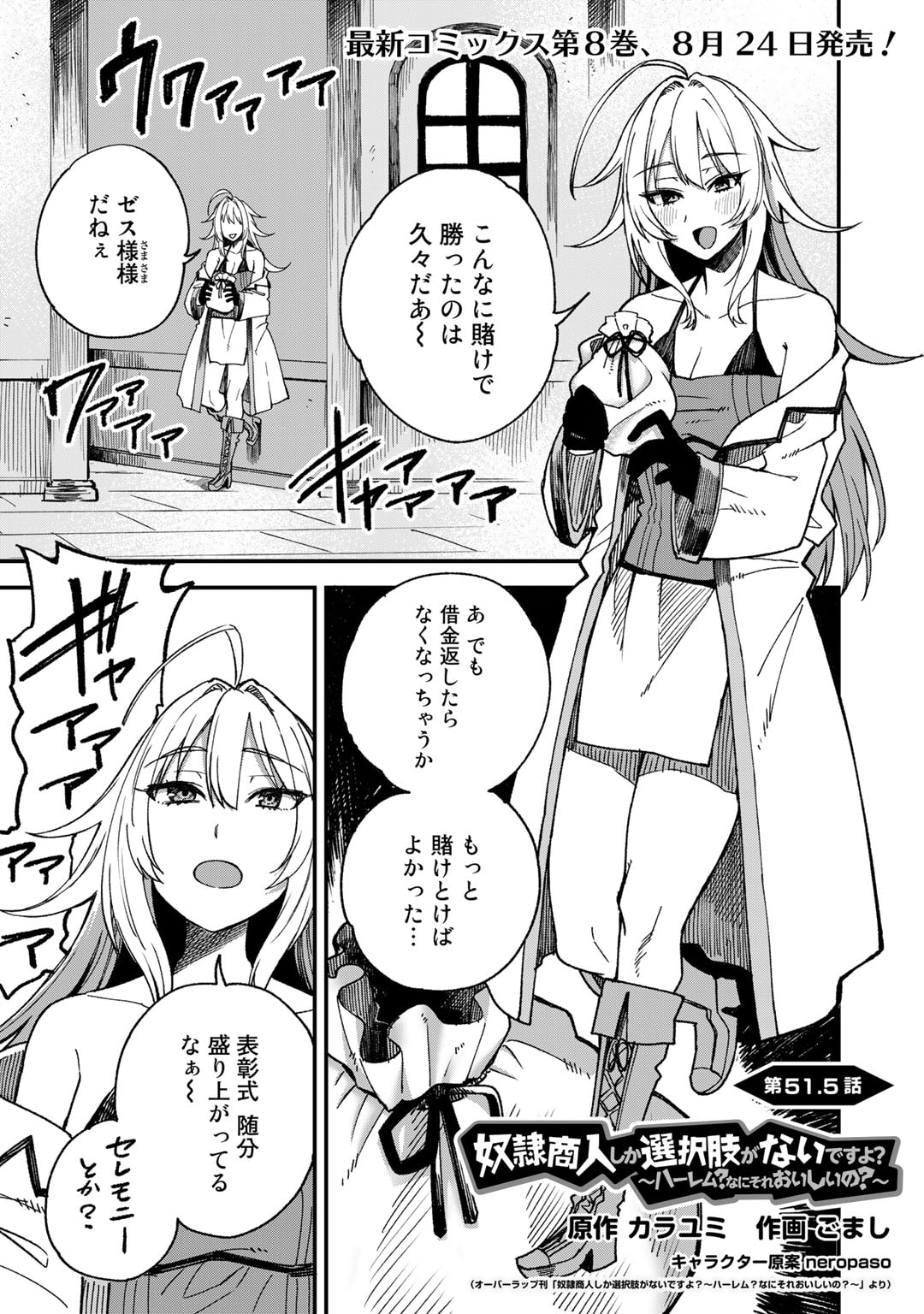 奴隷商人しか選択肢がないですよ Chap 51.5 - Next Chap 52.5