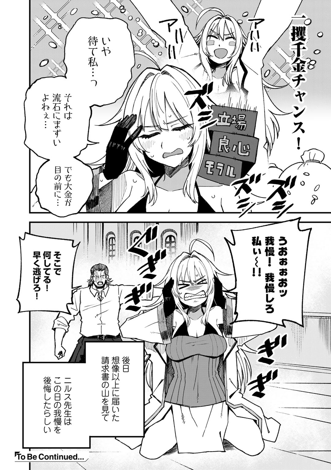 奴隷商人しか選択肢がないですよ Chap 51.5 - Next Chap 52.5