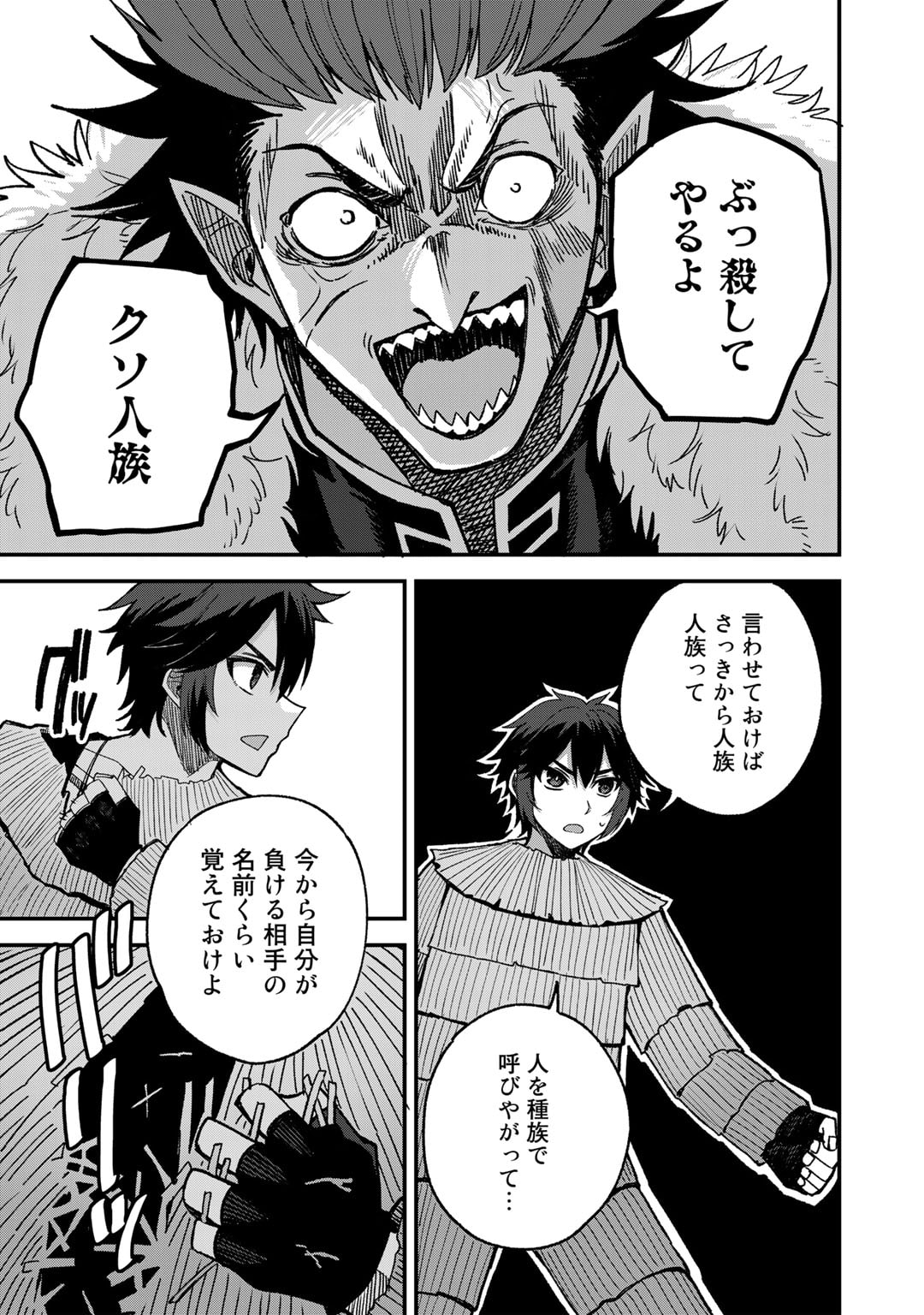 奴隷商人しか選択肢がないですよ Chap 51 - Next Chap 52