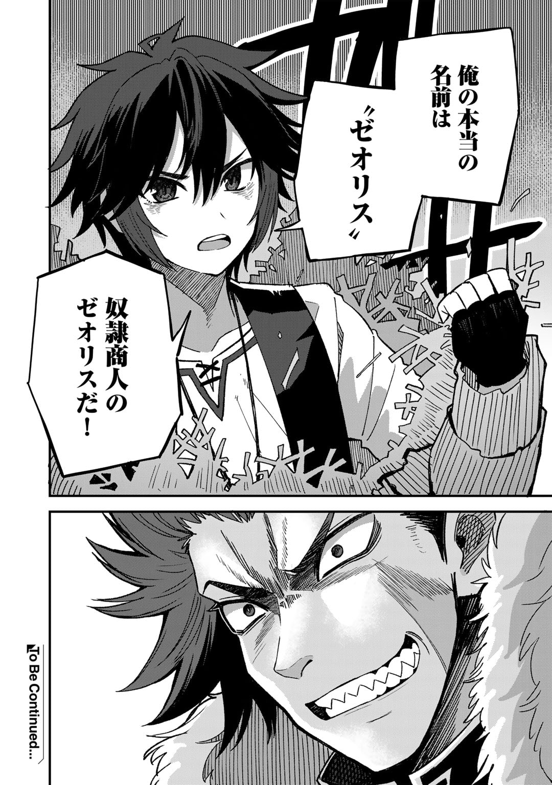 奴隷商人しか選択肢がないですよ Chap 51 - Next Chap 52