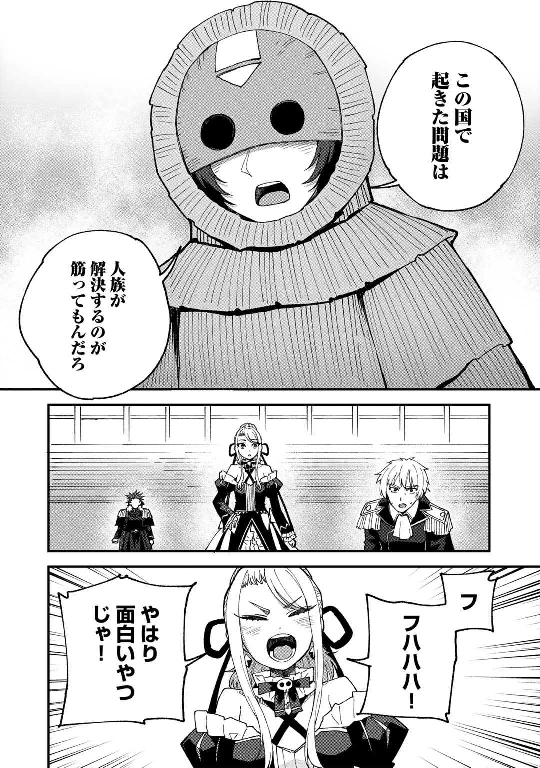 奴隷商人しか選択肢がないですよ Chap 51 - Next Chap 52