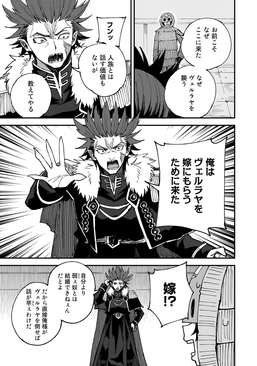 奴隷商人しか選択肢がないですよ Chap 51 - Next Chap 52