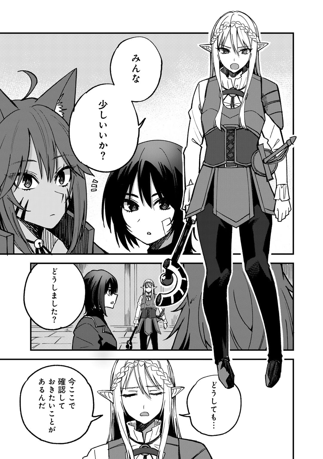 奴隷商人しか選択肢がないですよ Chap 52 - Next Chap 53