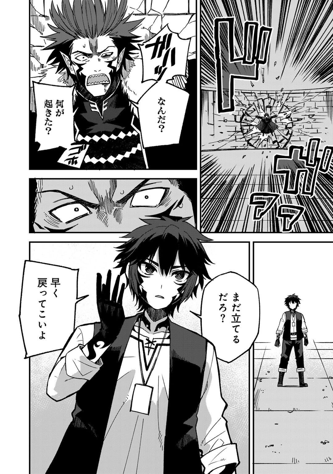 奴隷商人しか選択肢がないですよ Chap 52 - Next Chap 53