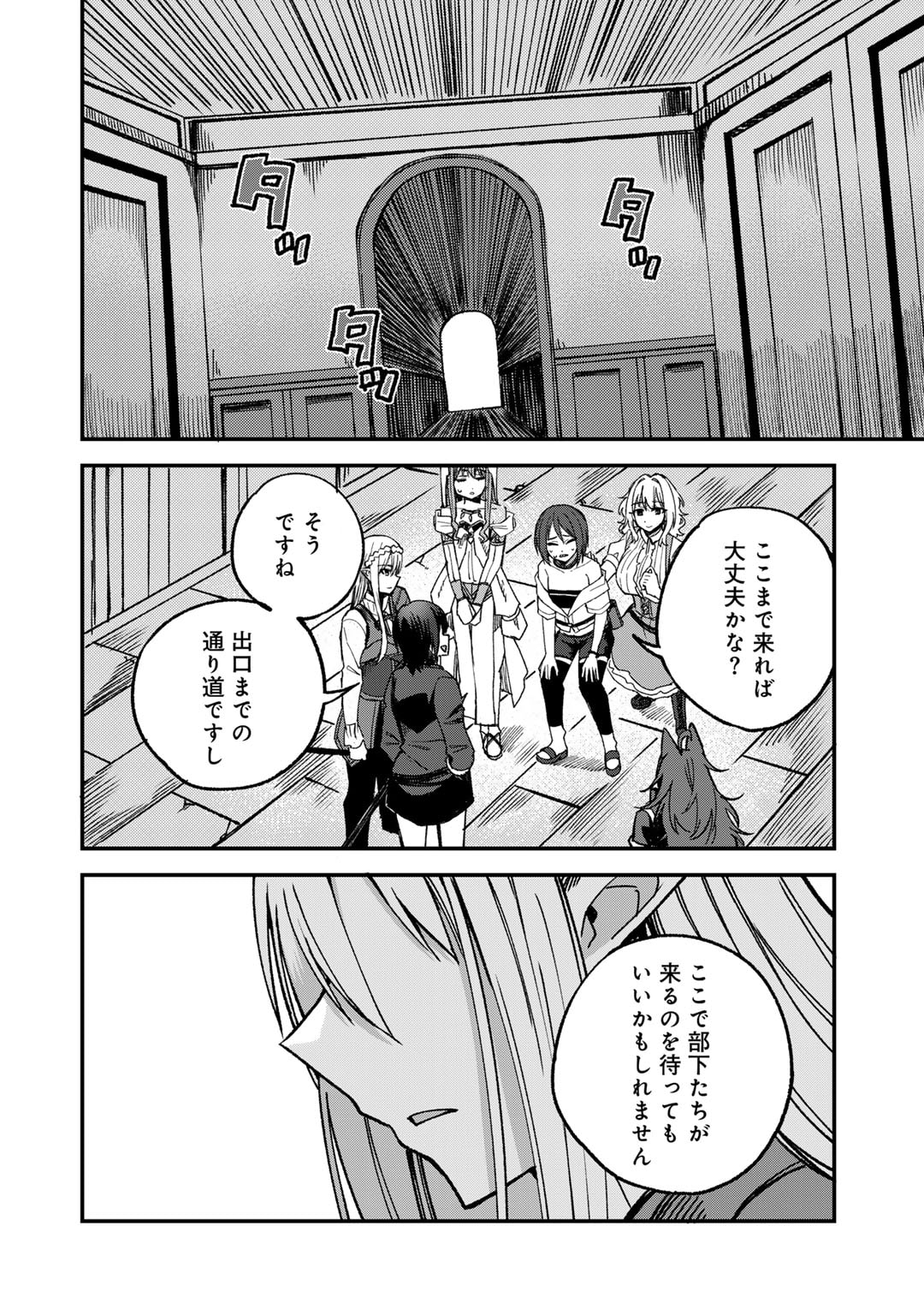 奴隷商人しか選択肢がないですよ Chap 52 - Next Chap 53