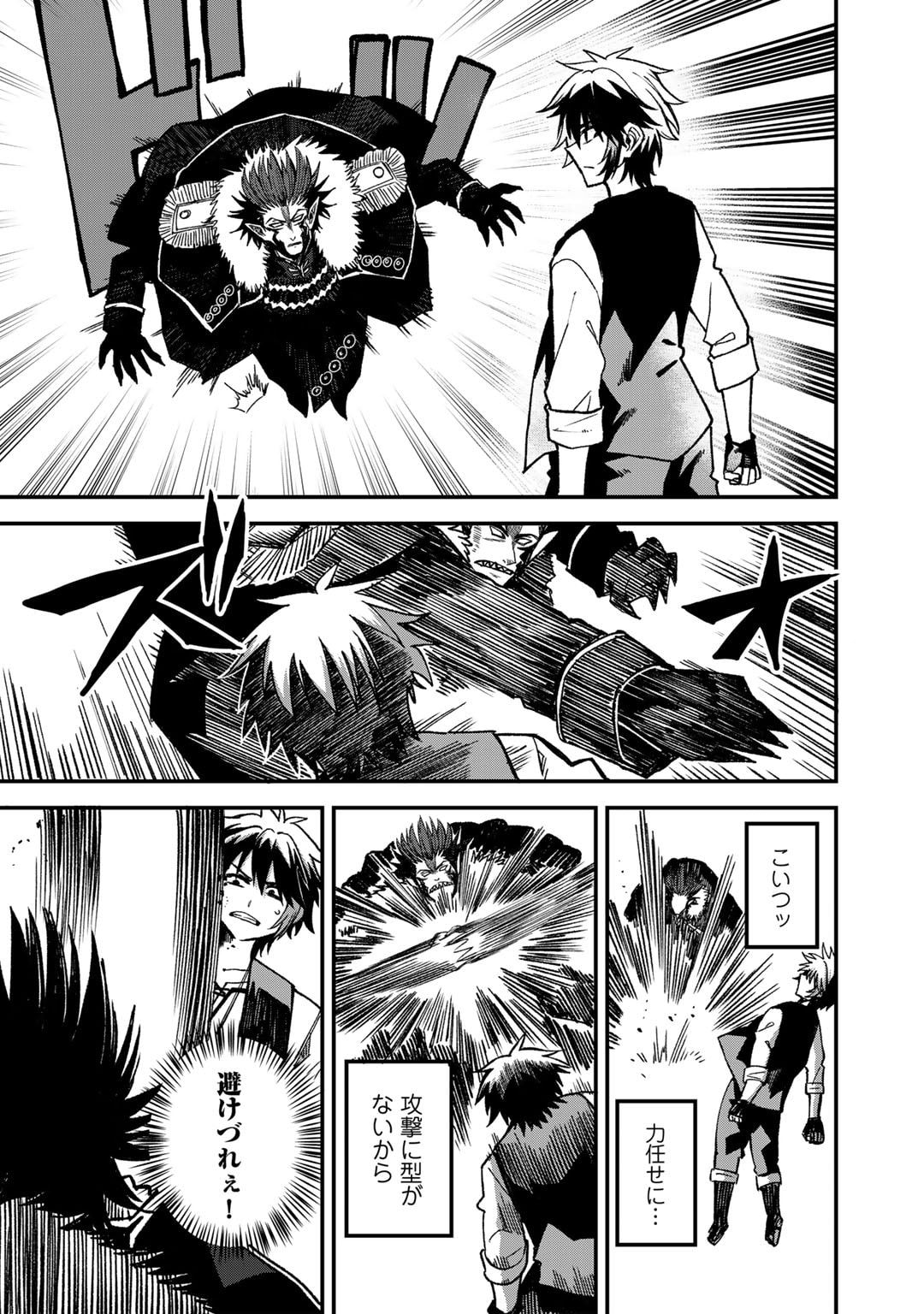 奴隷商人しか選択肢がないですよ Chap 52 - Next Chap 53