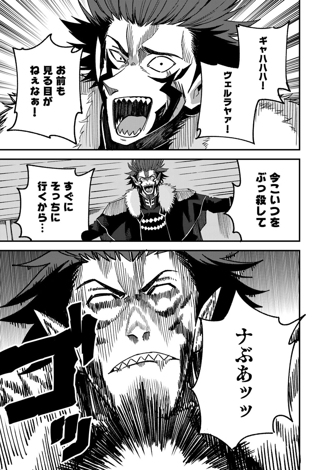 奴隷商人しか選択肢がないですよ Chap 52 - Next Chap 53