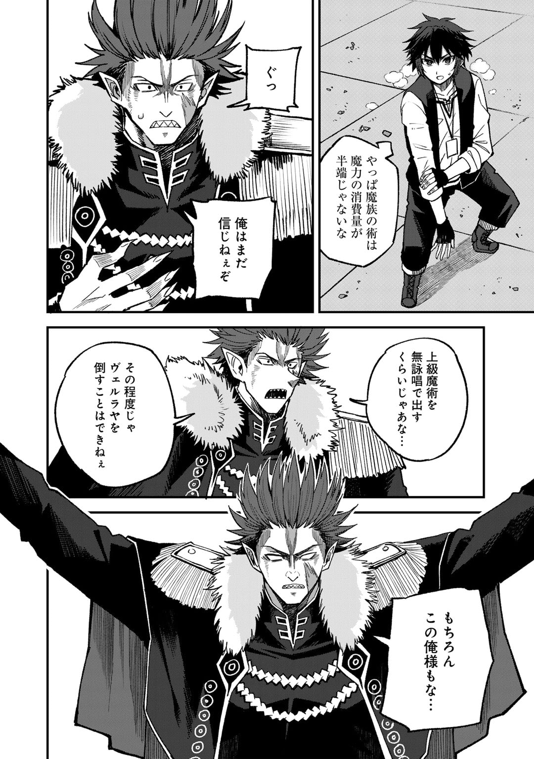 奴隷商人しか選択肢がないですよ Chap 52 - Next Chap 53