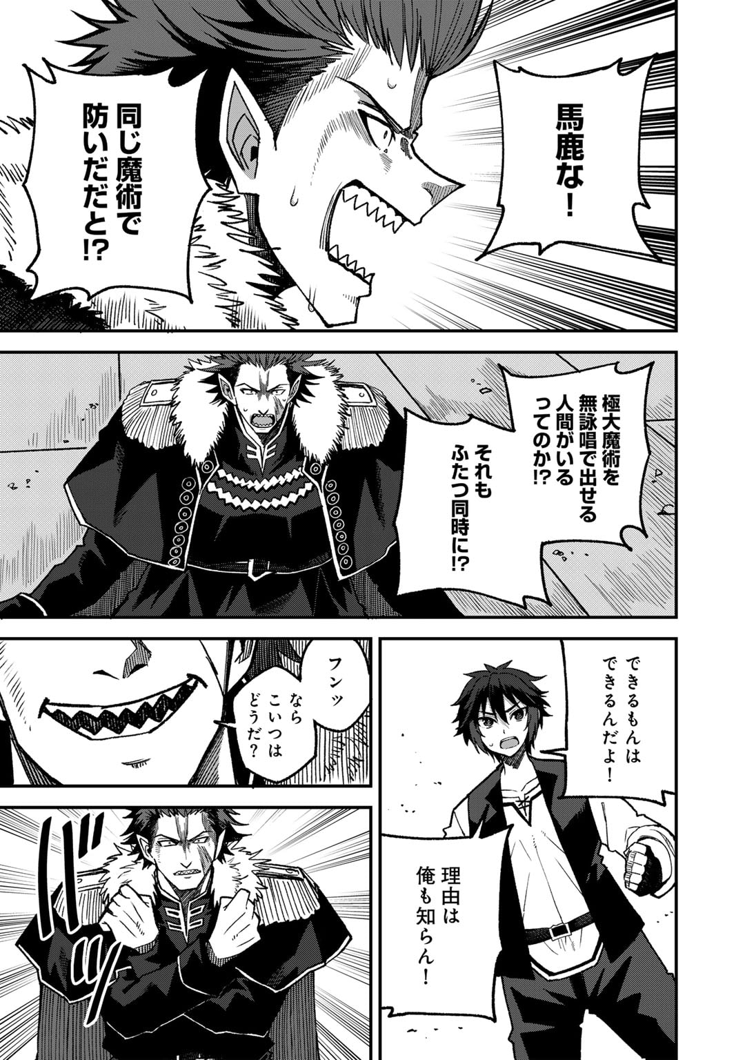 奴隷商人しか選択肢がないですよ Chap 52 - Next Chap 53