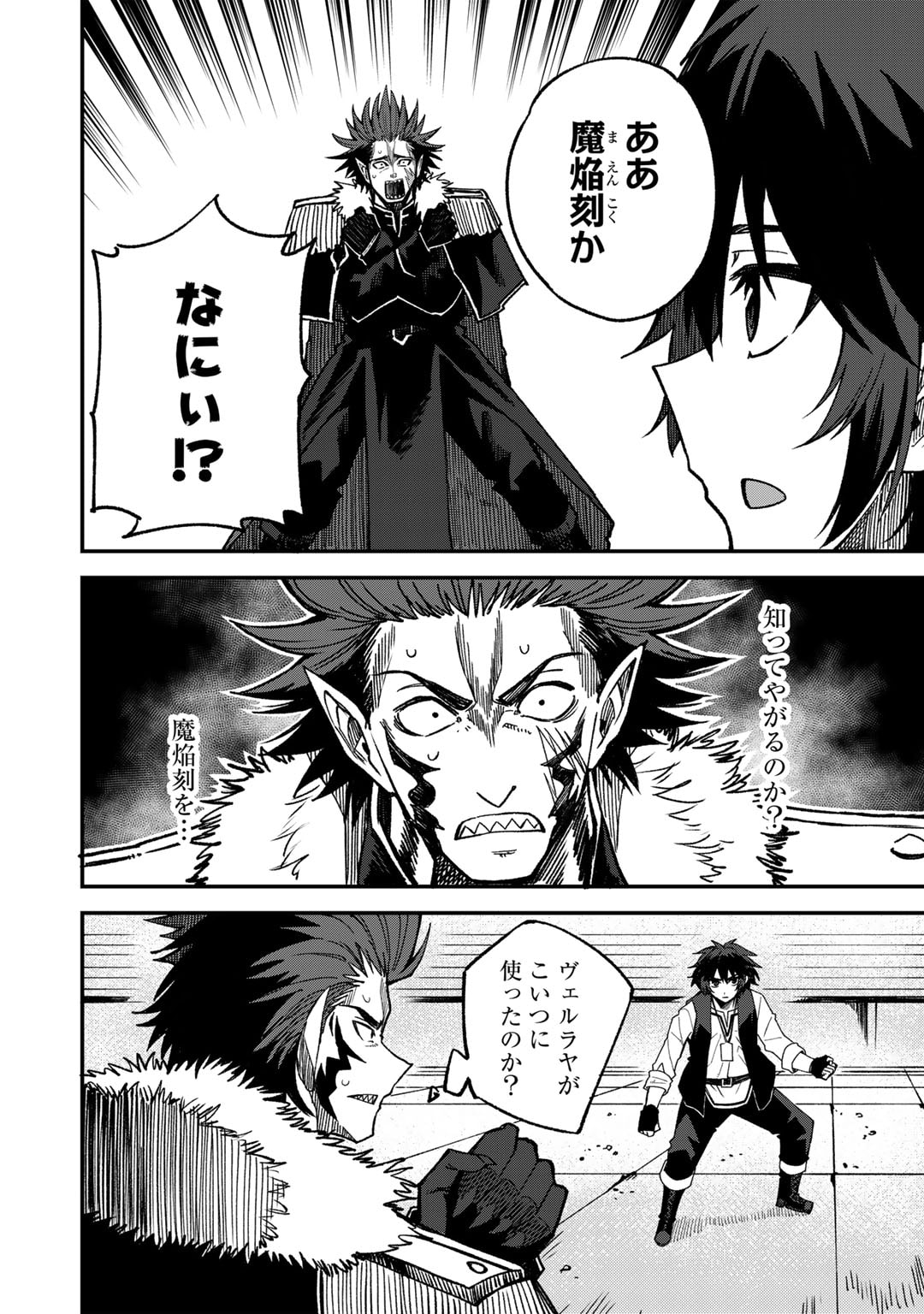 奴隷商人しか選択肢がないですよ Chap 52 - Next Chap 53