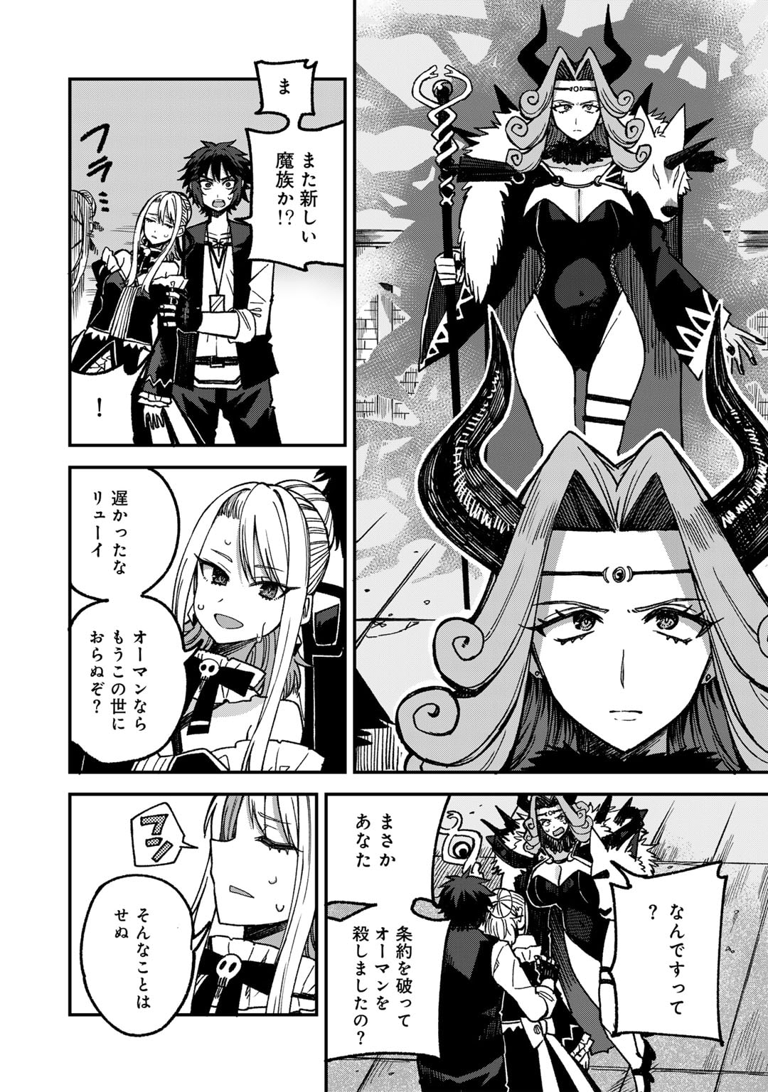 奴隷商人しか選択肢がないですよ Chap 53 - Next Chap 54