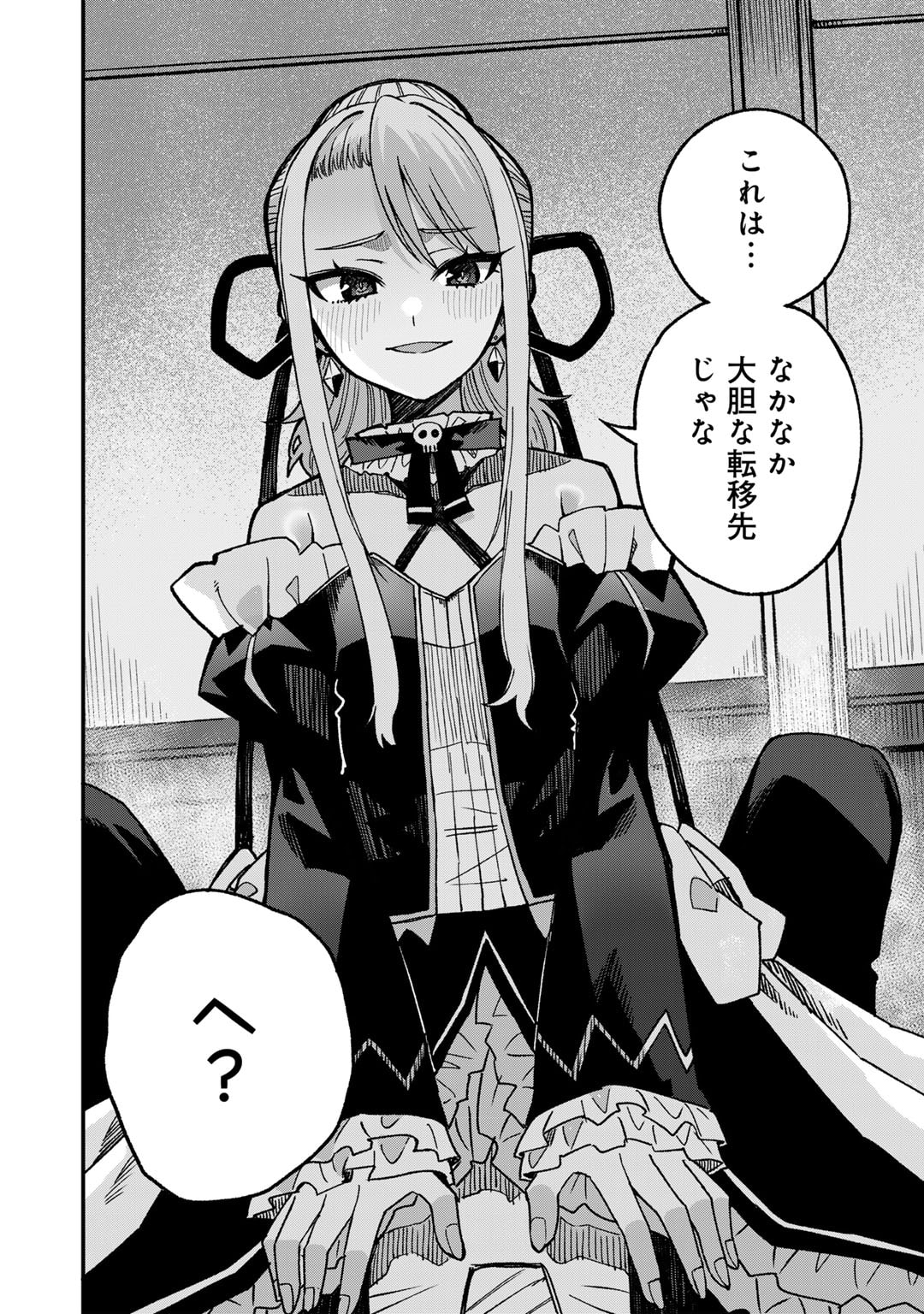 奴隷商人しか選択肢がないですよ Chap 53 - Next Chap 54