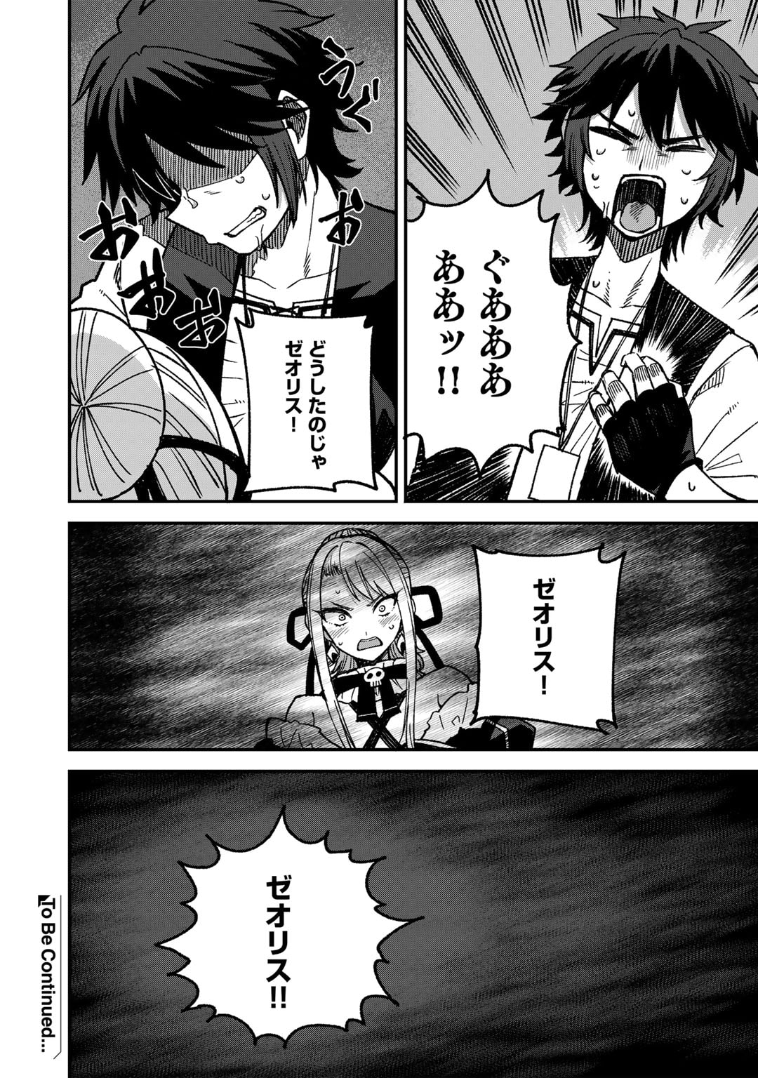 奴隷商人しか選択肢がないですよ Chap 53 - Next Chap 54