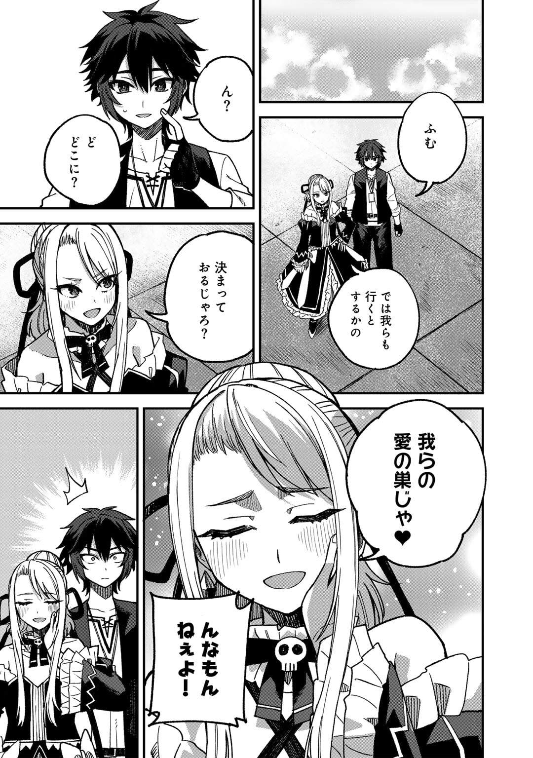 奴隷商人しか選択肢がないですよ Chap 53 - Next Chap 54