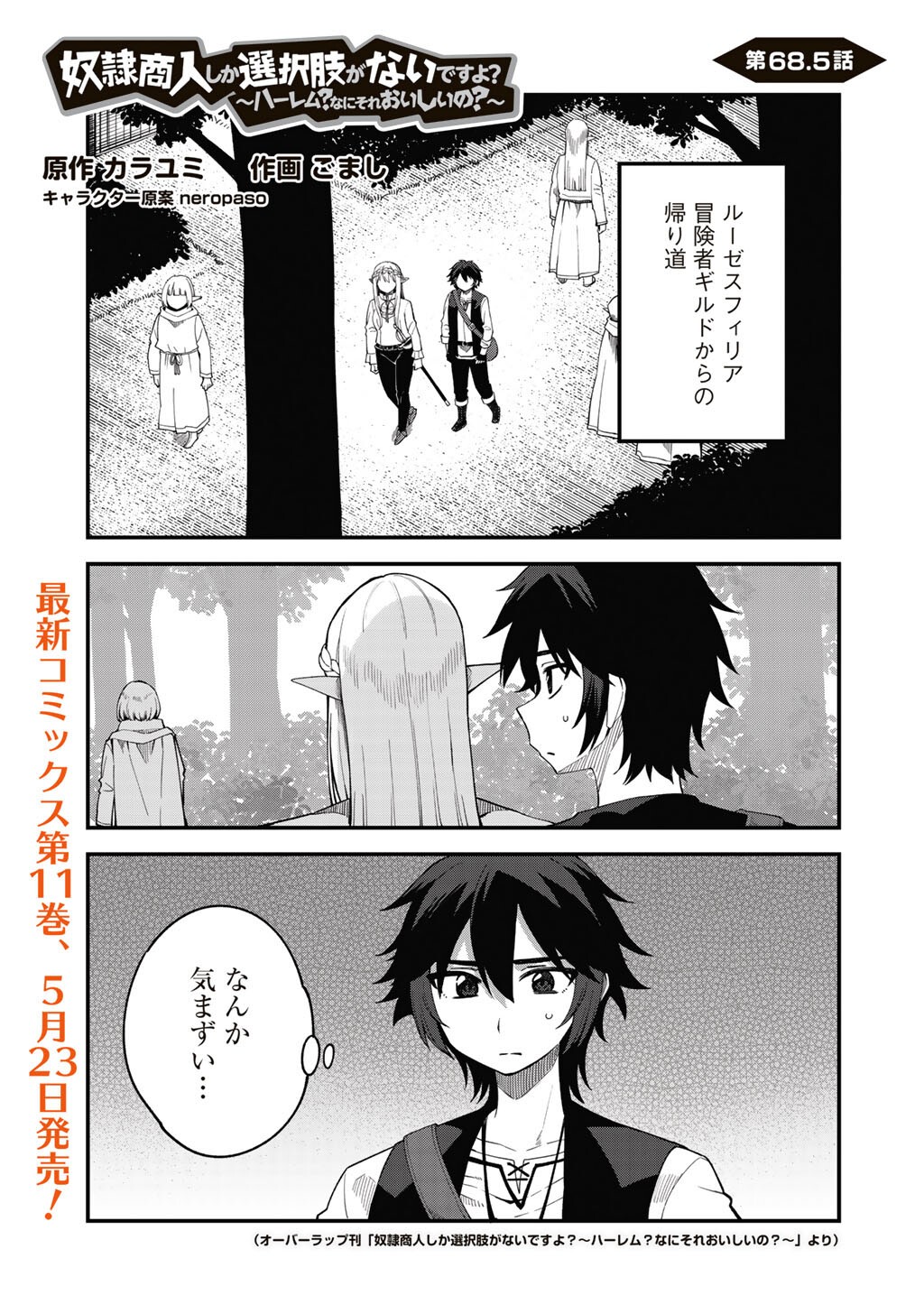 奴隷商人しか選択肢がないですよ Chap 68.5 - Next Chap 69.5