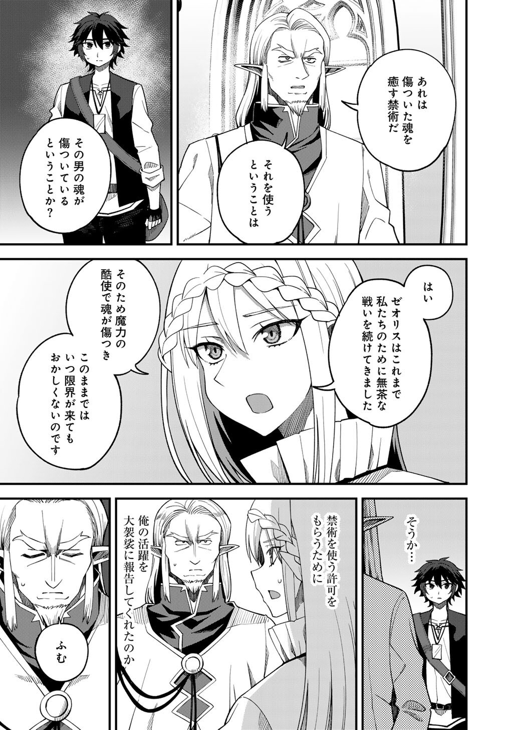 奴隷商人しか選択肢がないですよ Chap 68 - Next Chap 69