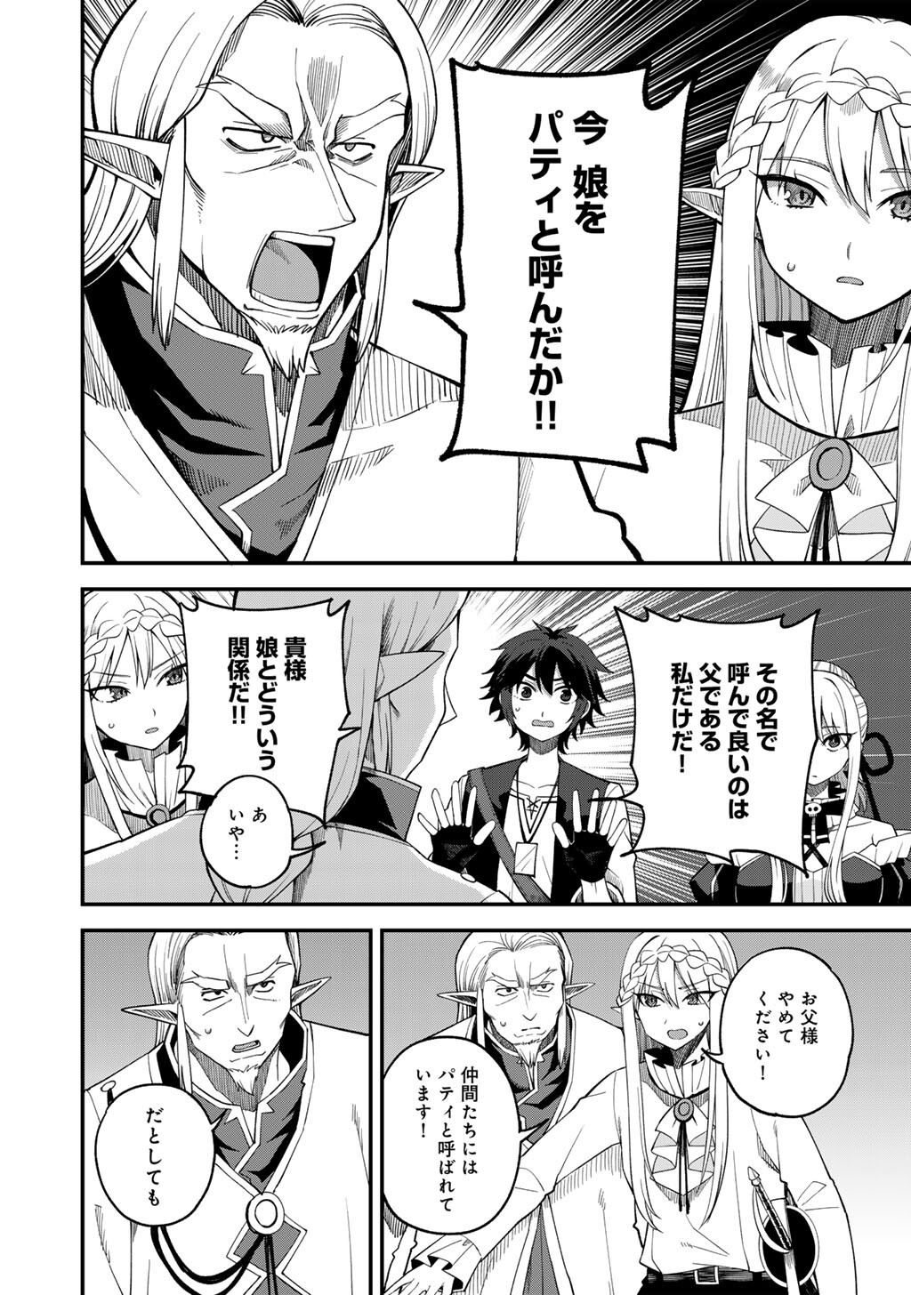 奴隷商人しか選択肢がないですよ Chap 68 - Next Chap 69