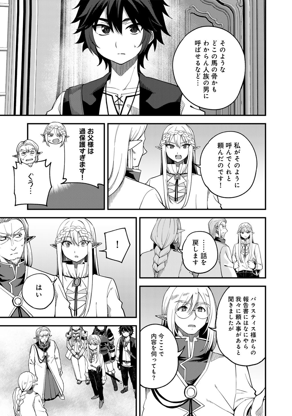 奴隷商人しか選択肢がないですよ Chap 68 - Next Chap 69