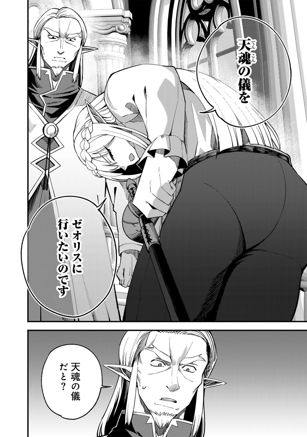 奴隷商人しか選択肢がないですよ Chap 68 - Next Chap 69