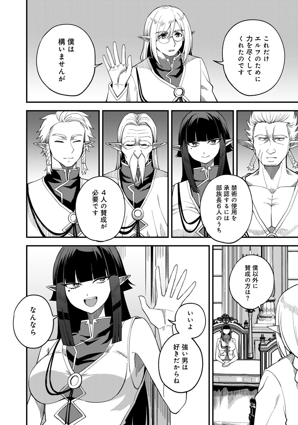 奴隷商人しか選択肢がないですよ Chap 68 - Next Chap 69