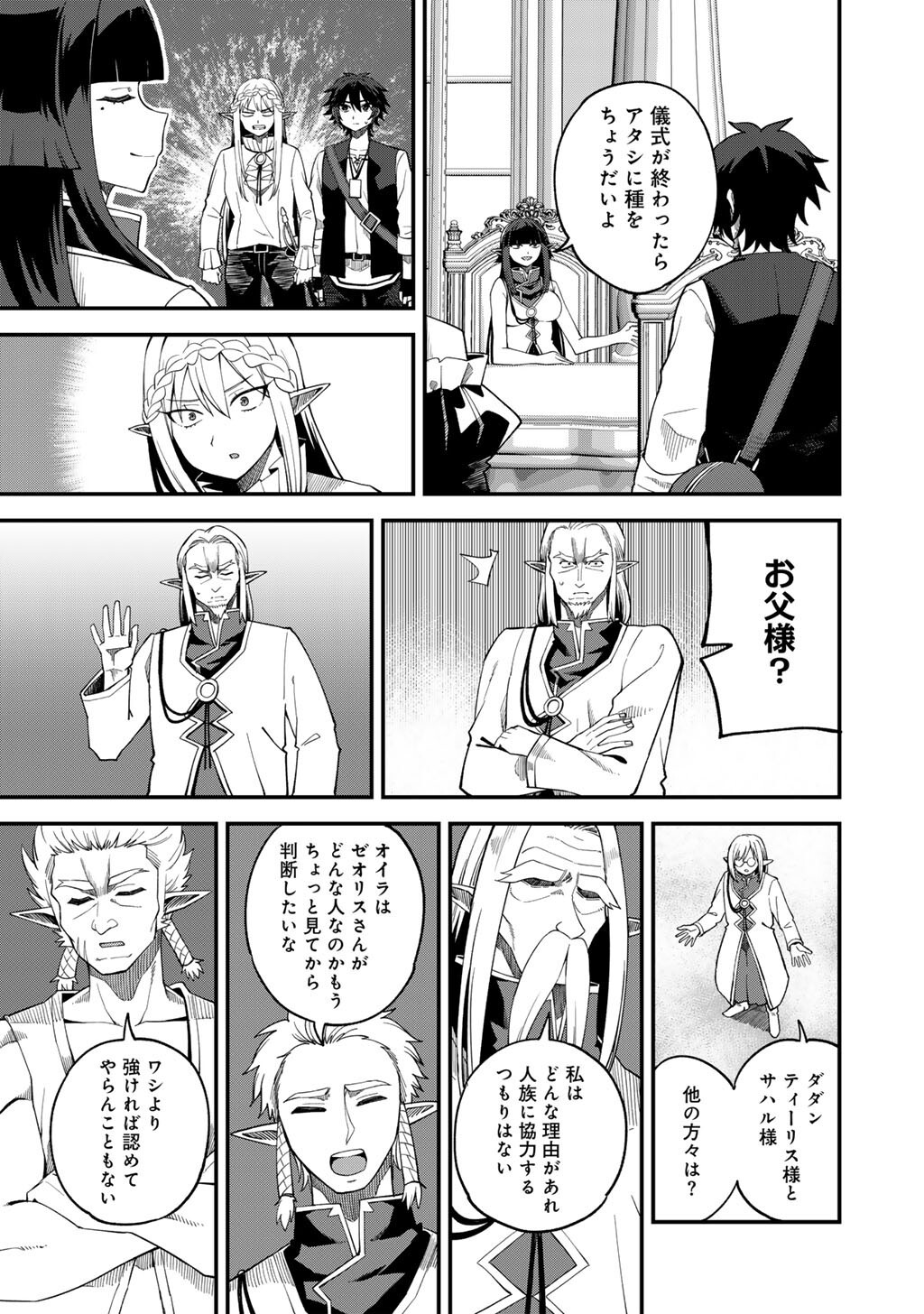 奴隷商人しか選択肢がないですよ Chap 68 - Next Chap 69