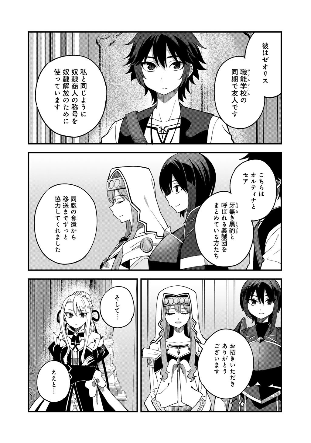 奴隷商人しか選択肢がないですよ Chap 68 - Next Chap 69