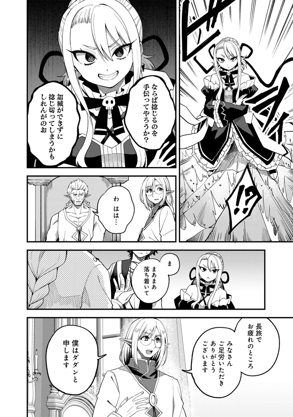 奴隷商人しか選択肢がないですよ Chap 68 - Next Chap 69