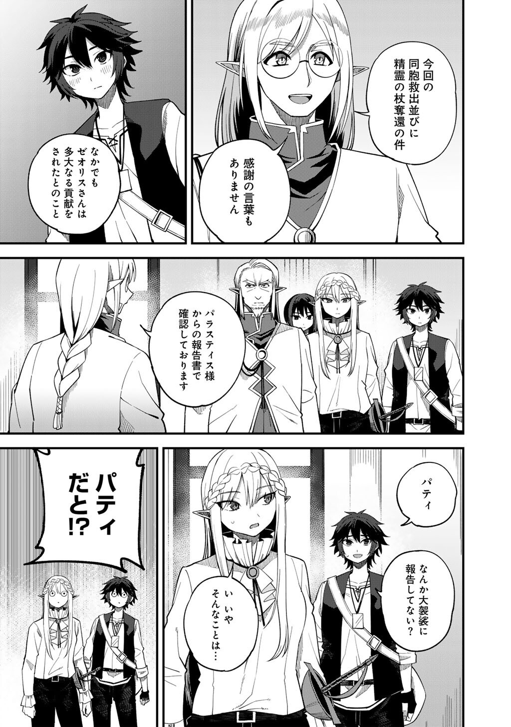 奴隷商人しか選択肢がないですよ Chap 68 - Next Chap 69