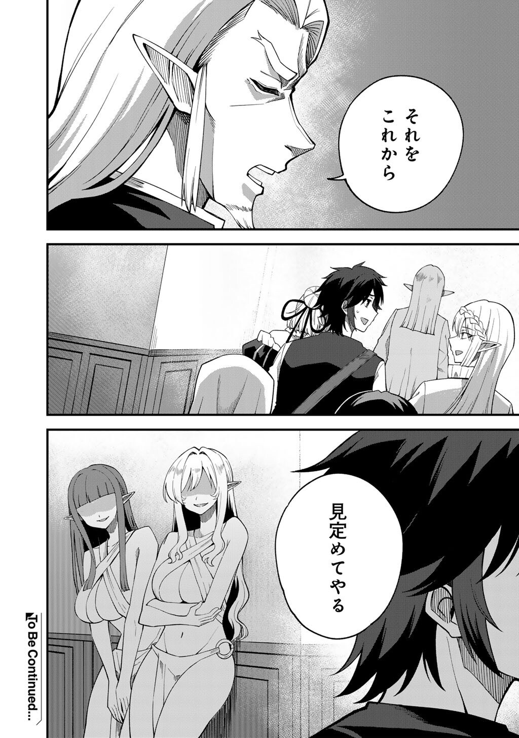 奴隷商人しか選択肢がないですよ Chap 68 - Next Chap 69