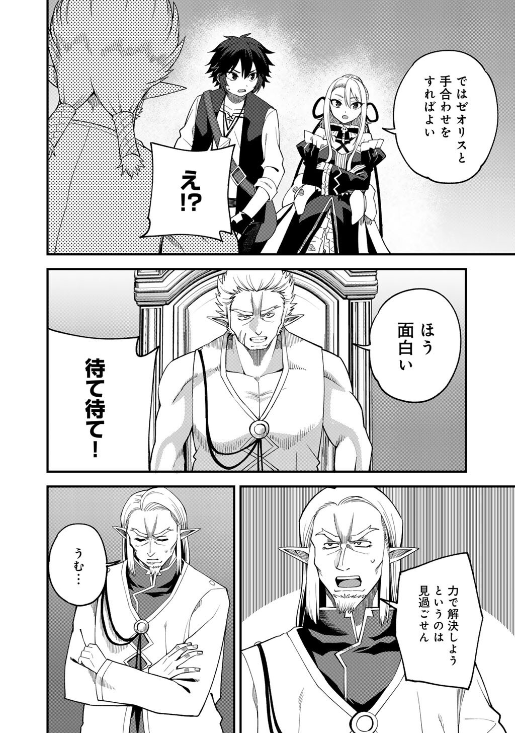 奴隷商人しか選択肢がないですよ Chap 68 - Next Chap 69