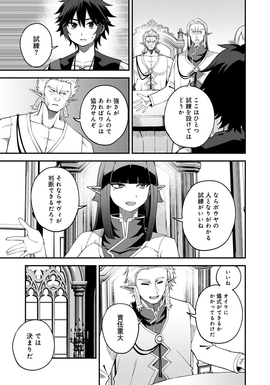 奴隷商人しか選択肢がないですよ Chap 68 - Next Chap 69