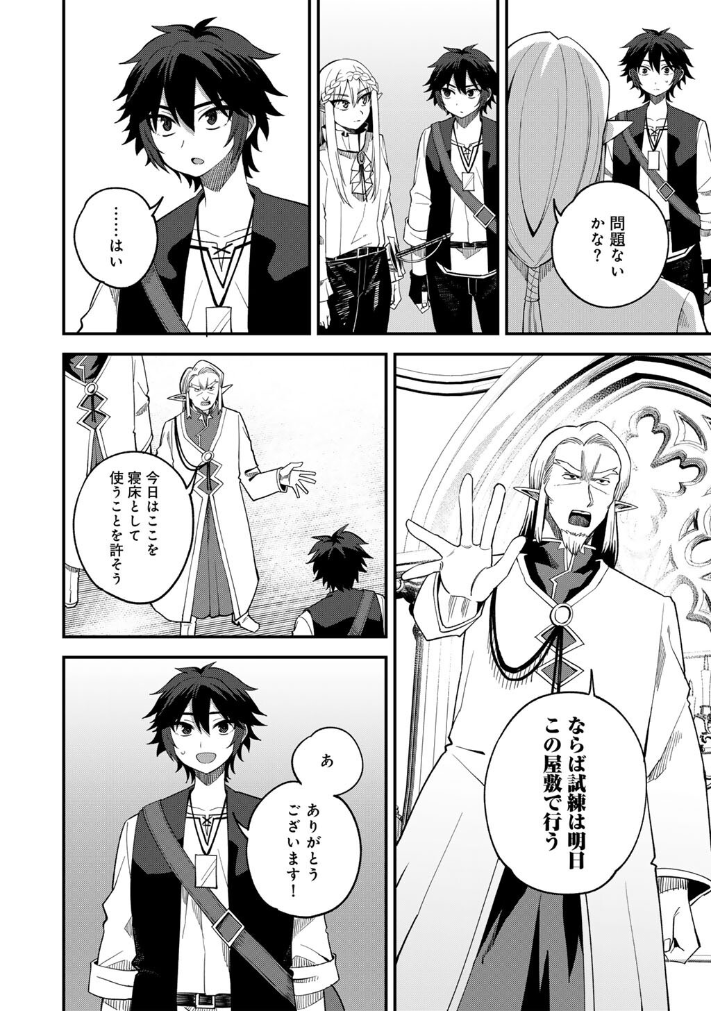 奴隷商人しか選択肢がないですよ Chap 68 - Next Chap 69