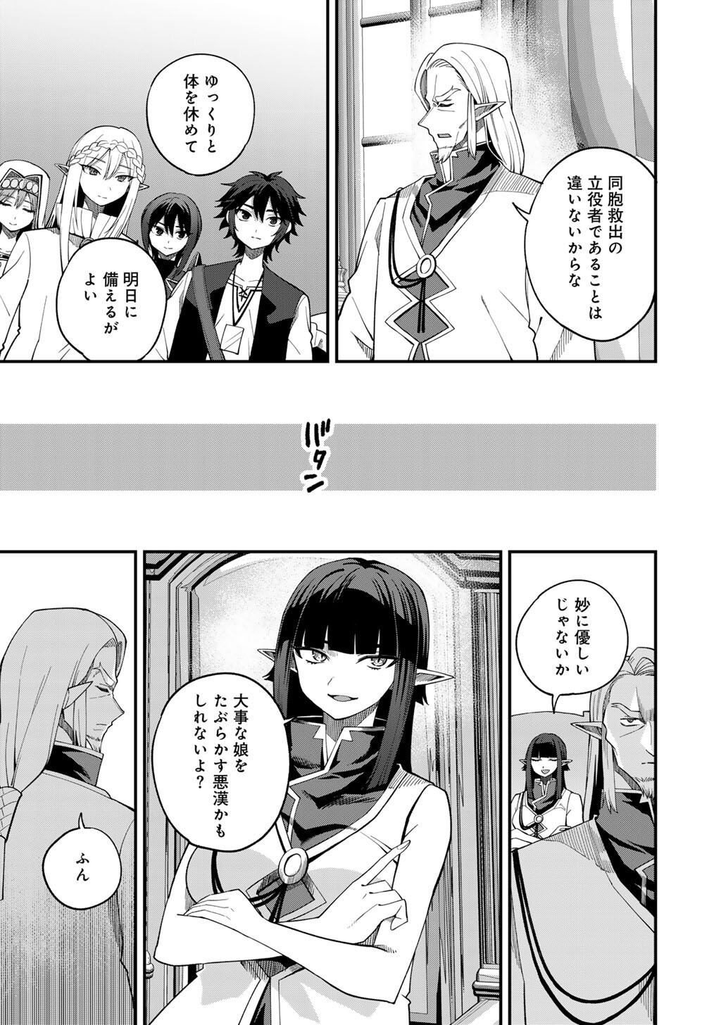 奴隷商人しか選択肢がないですよ Chap 68 - Next Chap 69