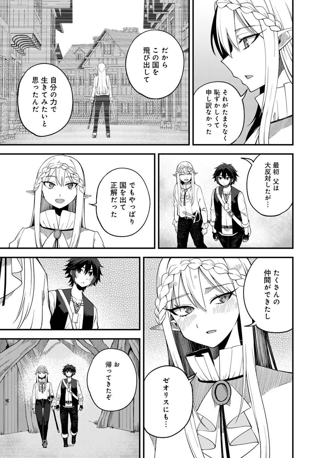 奴隷商人しか選択肢がないですよ Chap 68 - Next Chap 69