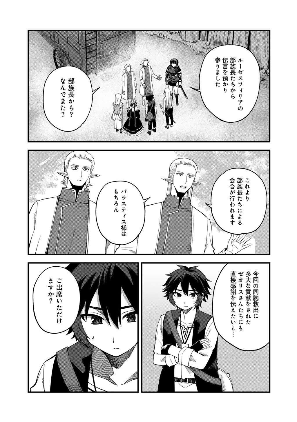 奴隷商人しか選択肢がないですよ Chap 68 - Next Chap 69