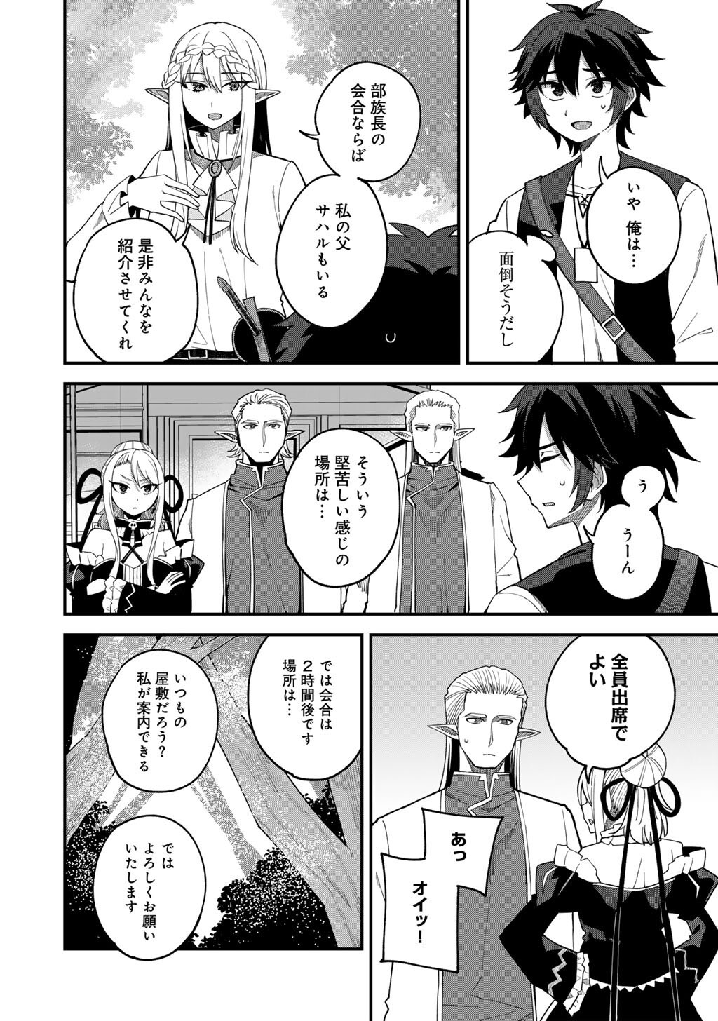 奴隷商人しか選択肢がないですよ Chap 68 - Next Chap 69