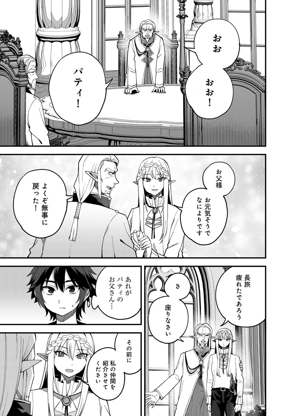 奴隷商人しか選択肢がないですよ Chap 68 - Next Chap 69