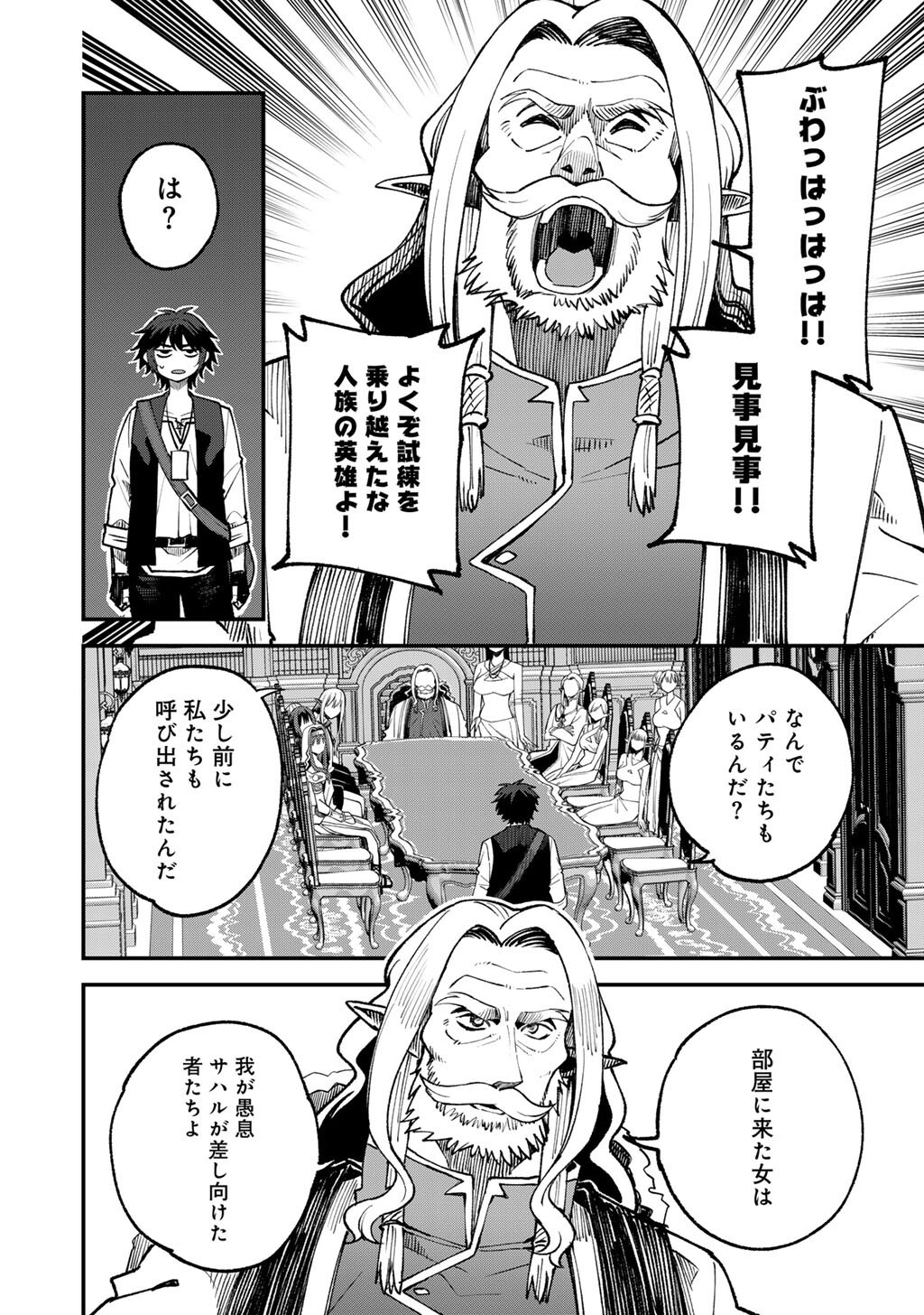 奴隷商人しか選択肢がないですよ Chap 69 - Next Chap 70
