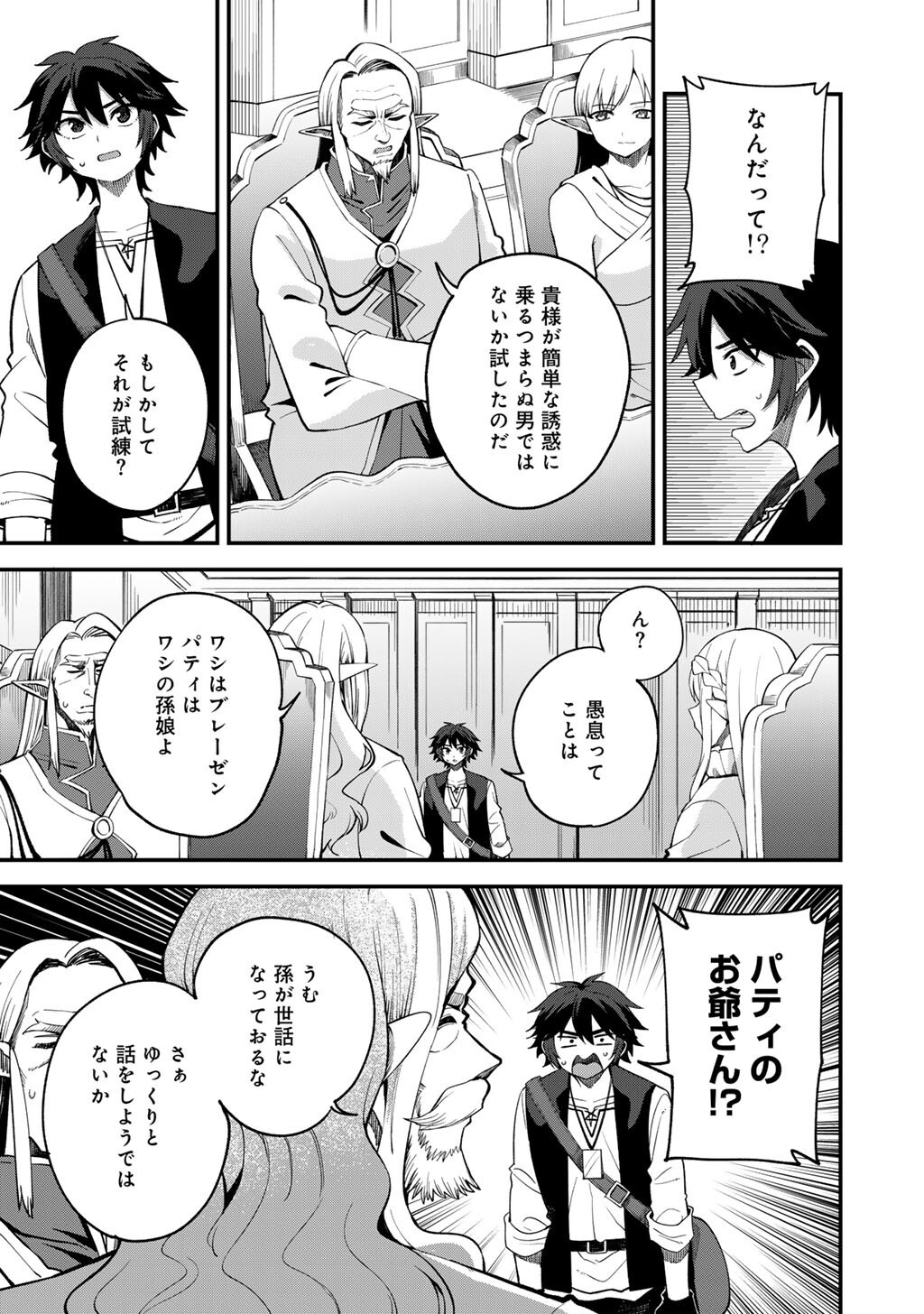 奴隷商人しか選択肢がないですよ Chap 69 - Next Chap 70