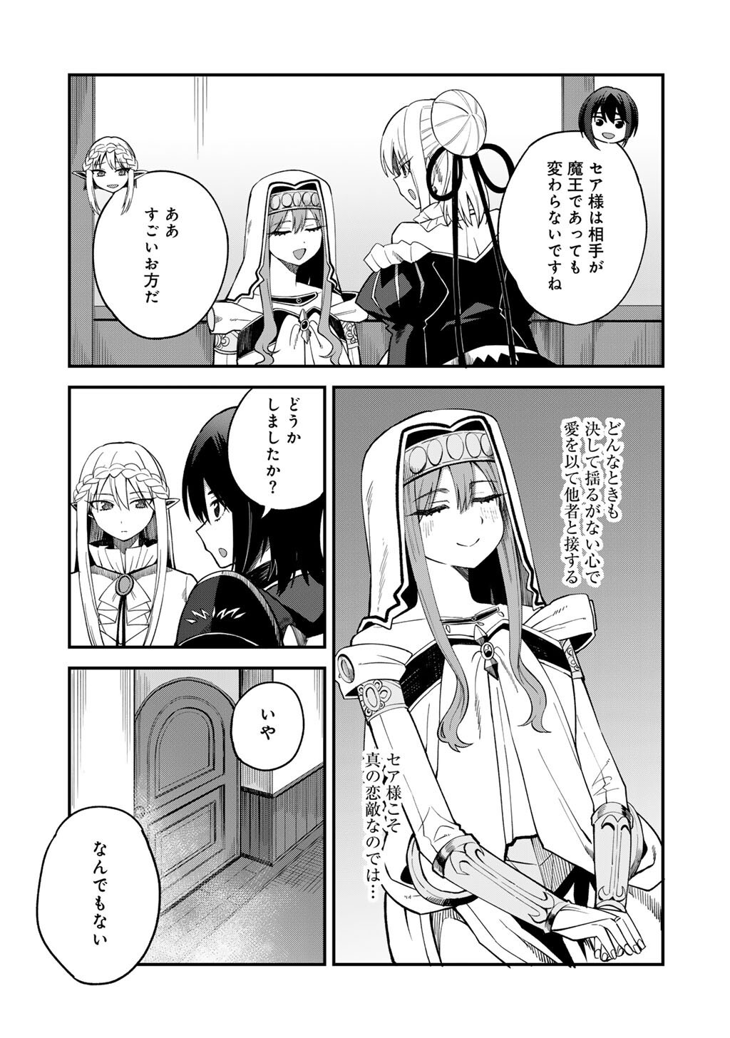 奴隷商人しか選択肢がないですよ Chap 69 - Next Chap 70