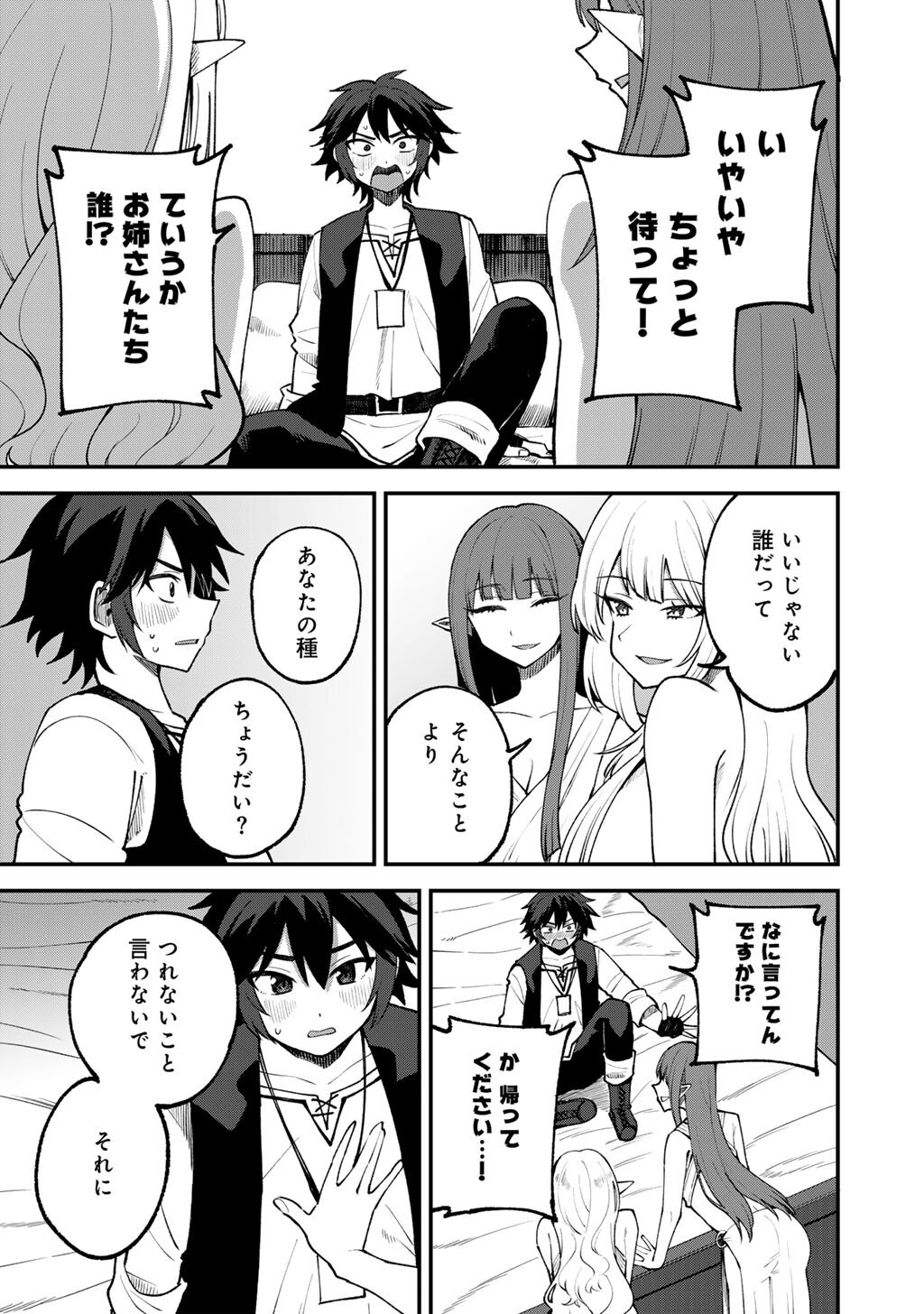奴隷商人しか選択肢がないですよ Chap 69 - Next Chap 70