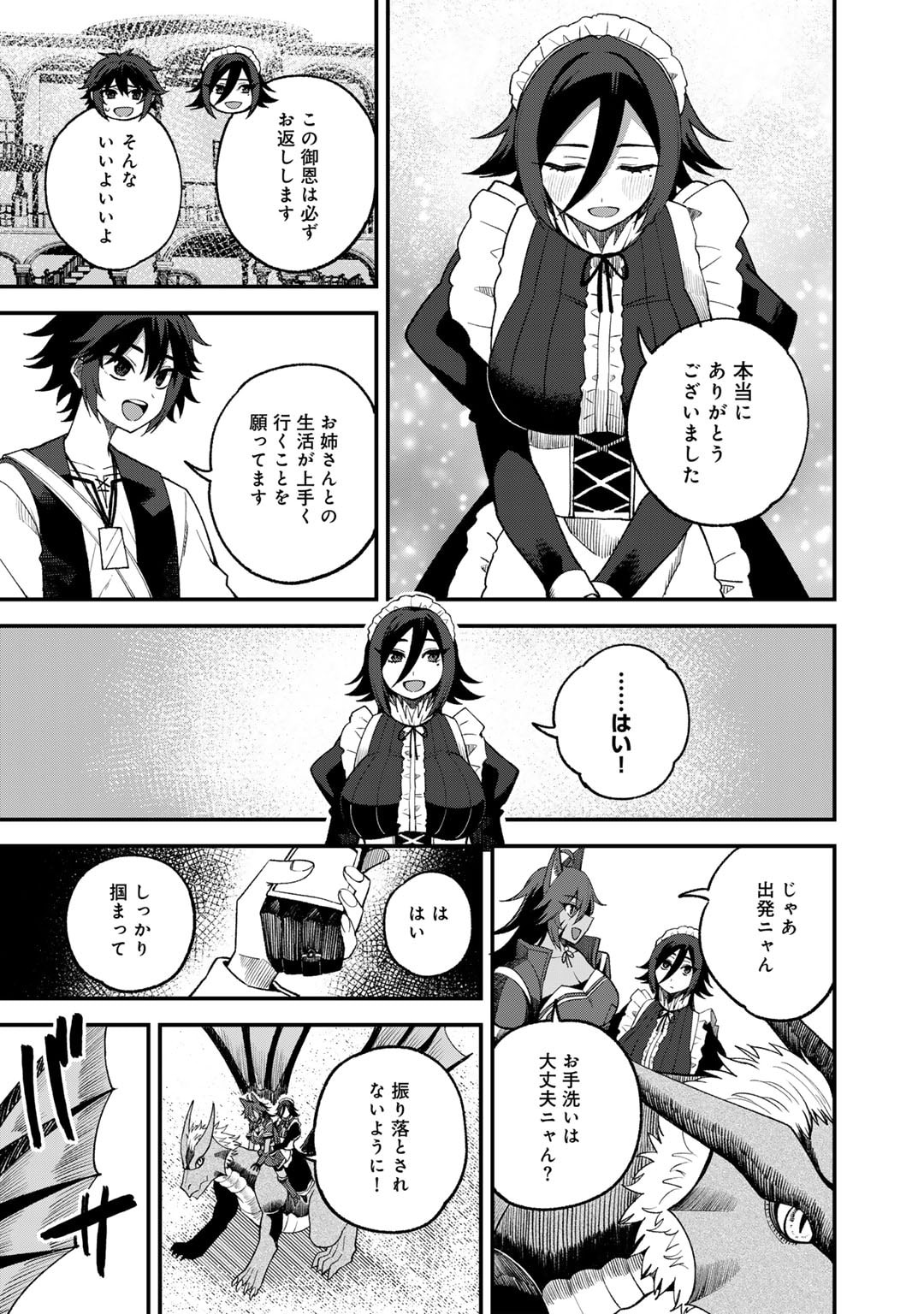 奴隷商人しか選択肢がないですよ Chap 64 - Next Chap 65